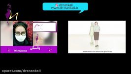 تغییرات اتفاقات دوران یائسگی