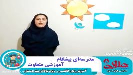 آموزش زبان انگلیسی ویژه نوگلان پیش دبستان مستقل علوی اصفهان