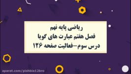 ریاضی پایه نهم فصل هفتم فعالیت صفحه 126