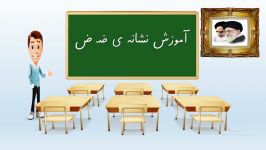 آموزش نشانه ض فارسی پایه اول ابتدایی