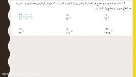 حل تمرین کتاب ریاضی پایه ششم  فصل هفتم  تمرین 4  صفحه 143