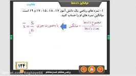 تدریس صفحه 124و 125 ریاضی هشتم