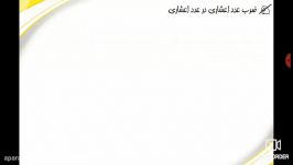 ضرب عدد اعشاری در عدد اعشاری