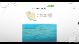 درس ۱۷ مطالعات اجتماعی ششم ابتدایی