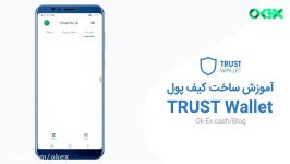 آموزش نصب کیف پول Trust Wallet