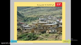 از خانه تا مدرسه درس دوازده علوم اول ابتدایی1 طعم میشا کوشا