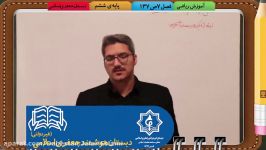 ریاضی پایه ششم ، فصل 7 ،اندازه گیری،ص137 ،دبستان جعفری اسلامی