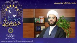 سلسله برنامه های فرزند پروری نگاه دین جلسه هفتم