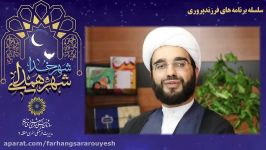 سلسله برنامه های فرزند پروری نگاه دین جلسه هشتم