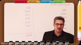 ریاضی پایه پنجم ، فعالیت صفحه 132 ، قسمت اول ، دبستان جعفری اسلامی