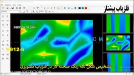 تشخیص شکل لکه رنگ هدف در فلزیاب تصویری