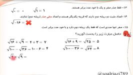 تدریس نکات مهم فصل هفت توان جذر پایه هفتم هشتم بخش9