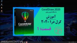 آموزش کرل نصب کرل 2020 CorelDraw