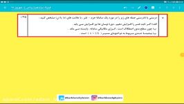 سوال 7 ریاضی شهریور 98  فرشید کارخانه  فیزیک کنکور  انتشارات آدم برفی