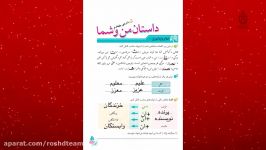 نگارش درس چهارم 4 داستان من شما پایه ششم ابتدایی 