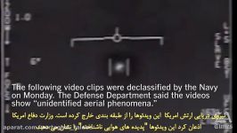 پنتاگون وجود UFO را تایید کرد