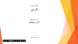 زهرا صداقت تدریس درس 16 فارسی آداب مطالعه پایه ششم