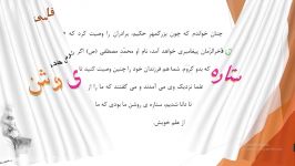 زهرا صداقت تدریس درس 17 فارسی ستاره روشن پایه ششم