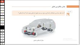 فیلم آموزشی پودمان چهارم جعبه دنده گیربکس  قسمت چهارم