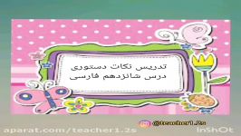 تدریس نکات دستوری پرواز قطره کتاب فارسی دوم