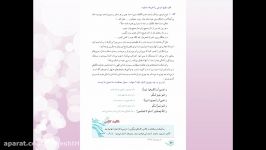 تدريس درس هشتم پيام هاي آسمان هفتم