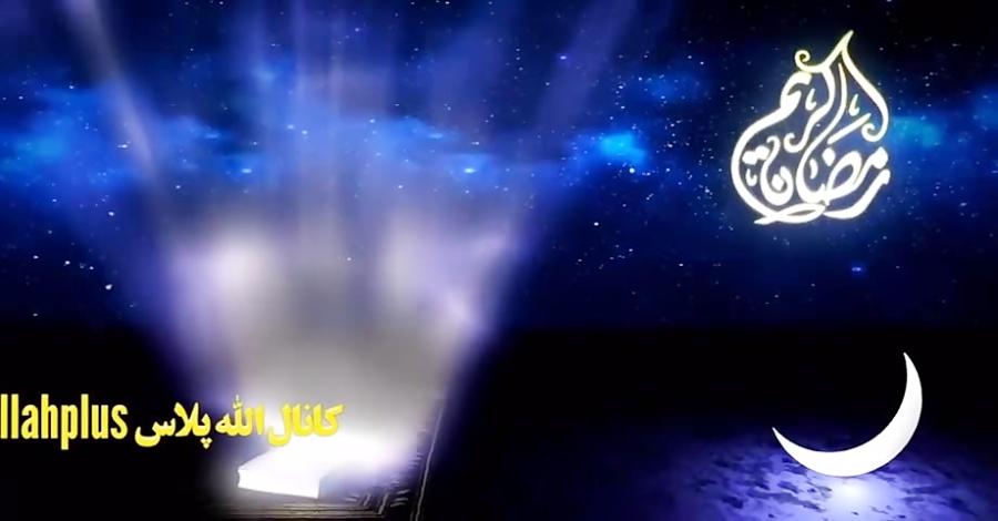 دانلود ویدئو ادعیه دعای روز ششم ماه رمضان  کلیپ + متن کلیپ تصویری فول HD