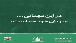 ماه مهمانی خدا قسمت اول حجت الاسلام محمدرضا هاشمی