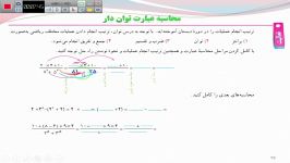 ریاضی هفتم ، محاسبه عبارت توان دار