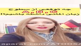 چه اطلاعاتي بايد در هر سطح زبان آلمانى داشته باشيم