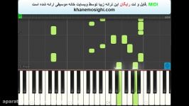 نت میدونستی خاک فرش منه گلپا به همراه MIDI