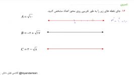 ریاضی8 فصل7 درس5