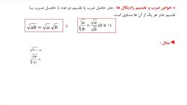 ریاضی8 فصل7 درس6