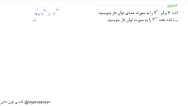 ریاضی8 فصل7 درس8