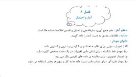 ریاض8 فصل8 درس1