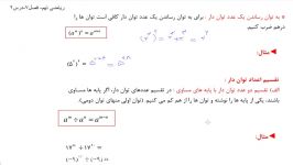 ریاضی8 فصل7 درس2