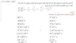 ریاضی8 فصل7 درس3