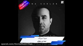 دانلود آهنگ جدید سینا سرلک نیمه پنهان Sina Sarlak Nimeye Penhan