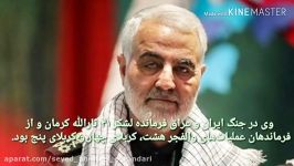 زندگینامه ای مختصر سردارِ شهید قاسم سلیمانی  بصورت نوشتار