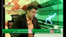 سوتی باحال این بار عادل فردوسی پور