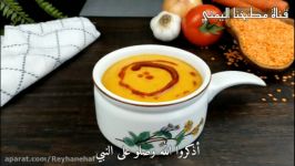 سوپ معروف ترکی دال عدس عدس نارنجی آشپز یمنی زیر نویس انگلیسی