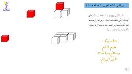 رباضی ششم تمرین 5 ص 120