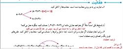 توضیح فعالیت صفحه 140 ، ریاضی ششم ، خانم محمدی دبستان پویندگان
