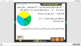 ریاضی هشتم فصل هشتم تمرین صفحه 131 مدرس افسانه قهرمان