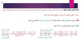 ریاضی نهم، فصل هفتم، عبارت گویا، بخش دوم