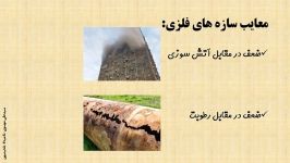 پودمان چهارم کتاب فن آوری های ساختمان دوازدهم ساختمان