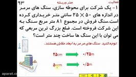 ریاضی هفتم فصل هفتم درس چهارم جذر وریشه مدرس فرزانه قهرمان