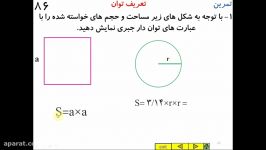 ریاضی هفتم فصل هفتم تمرین صفحه 86 مدرس فرزانه قهرمان