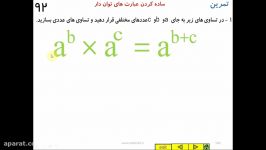 ریاضی هفتم فصل هفتم تمرین صفحه 92 مدرس فرزانه قهرمان