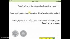 ریاضی هفتم فصل نهم درس چهارم احتمال تجربه مدرس فرزانه قهرمان