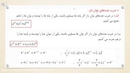 ریاضی هشتم، فصل هفتم، توان جذر، بخش اول